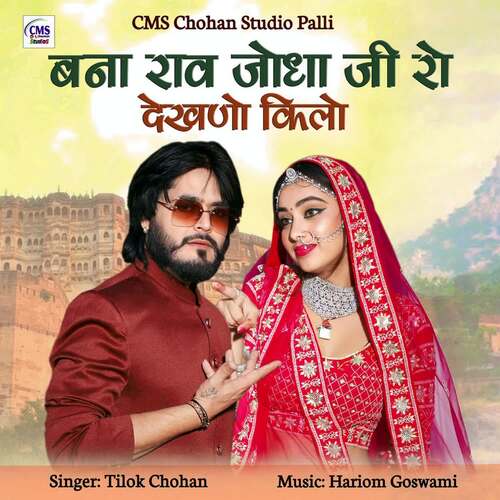 Bana Raav Jodha Ji Ro Dekhno Kilo by Tilok Chohan - Download on PagalFree