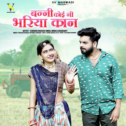 Banni Koi Ni Bhariya Kan by Prakash Dewasi, Priyanka Chouhan - Download on PagalFree