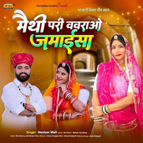 Maithi Pari Vavravo Jamaisa by Neelam Mali - Download on PagalFree