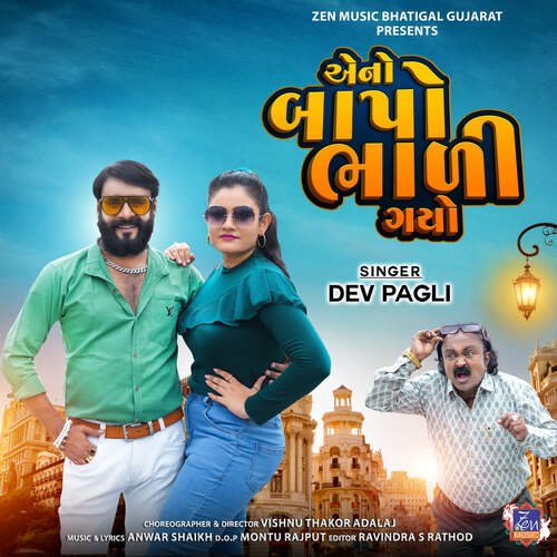 Eno Bapo Bhali Gayo by Dev Pagli - Download on PagalFree