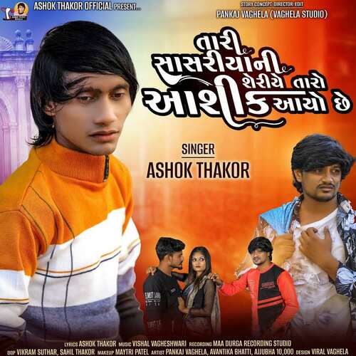 Tari Sasriya Ni Sheriye Taro Aashiq Aayo Chhe by Ashok Thakor - Download on PagalFree
