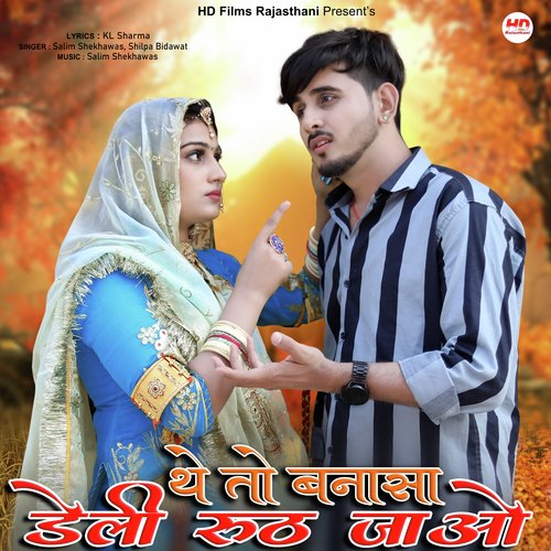 Thee To Banasa Deli Rooth Jao by Salim Shekhawas, Shilpa Bidawat - Download on PagalFree