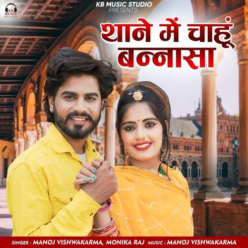 Thane Main Chahu Bannsa by Manoj Vishwakarma, Monika Raj - Download on PagalFree