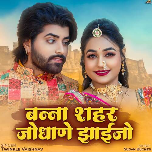 Banna Seher Jodhane Jaijo by Twinkal Vaishnav - Download on PagalFree