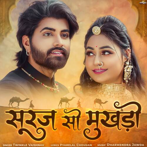 Suraj So Mukhdo by Twinkal Vaishnav - Download on PagalFree