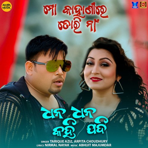Dhana Dhana Kahi Jadi by Abhijit Majumdar - Download on PagalFree
