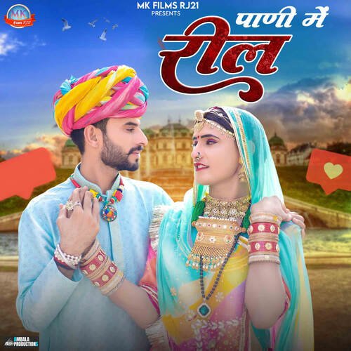 Pani Me Reel by Ganpat Jaat, Prem Manda - Download on PagalFree