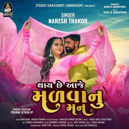 Thay Chhe Aaje Malvanu Man by Naresh Thakor - Download on PagalFree