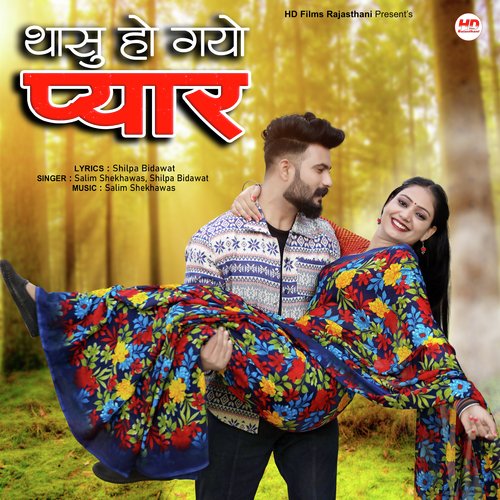 Thasu Ho Gayo Pyar by Shilpa Bidawat, Salim Shekhawas - Download on PagalFree