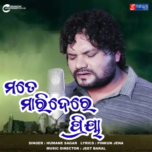 Mate Maridere Priya by Humane Sagar - Download on PagalFree