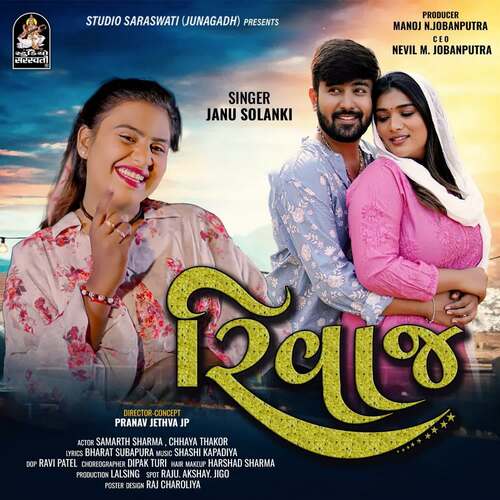 Rivaj by Janu Solanki - Download on PagalFree
