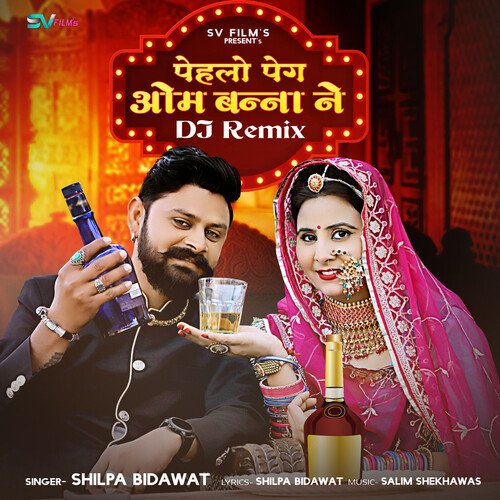 Phelo Pag Om Banna Ne DJ Remix by Shilpa Bidawat - Download on PagalFree