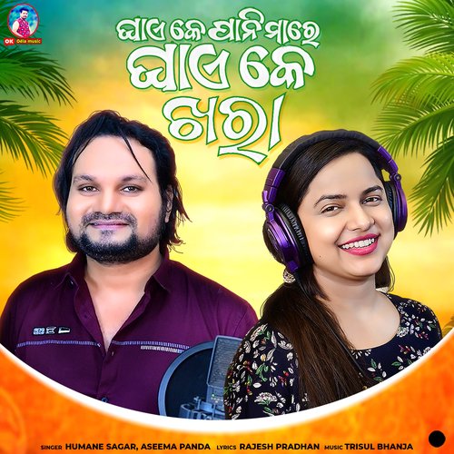 Ghaike Pani Mare Ghaike Khara by Trisul Bhanja, Humane Sagar, Aseema Panda - Download on PagalFree