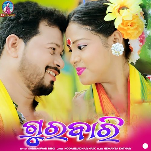 Gurubari by Hemanta Kathar, Sarbaswar Bhoi - Download on PagalFree