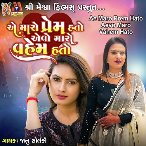 Ae Maro Prem Hato Aevo Maro Vahem Hato by Janu Solanki - Download on PagalFree