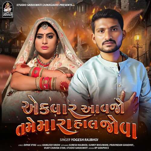 Ekvaar Aavjo Tame Mara Haal Jova by Yogesh Rajbhoi - Download on PagalFree