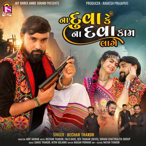 Na Duva Ke Na Dava Kam Lage by Bechar Thakor - Download on PagalFree