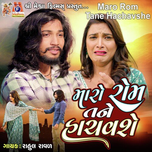 Maro Rom Tane Hachavshe by Rahul Raval - Download on PagalFree