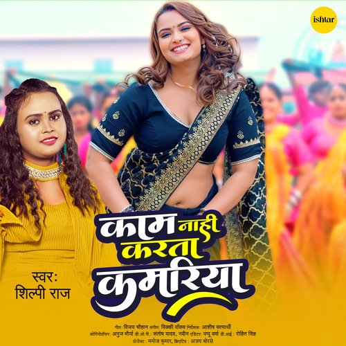 Kaam Nahi Karta Kamariya by Shilpi Raj - Download on PagalFree