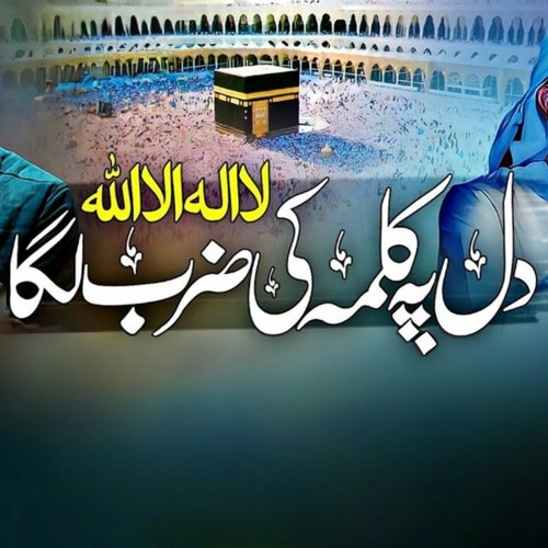 Dil Pe Kalme Ki Zarb Laga by Abdur Rahman Huzaifi - Download on PagalFree