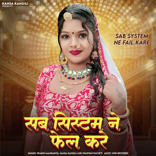 Sab System Ne Fail Kare by Prabhu Mandariya, Hansa Rangili, Sharwan Racheti - Download on PagalFree