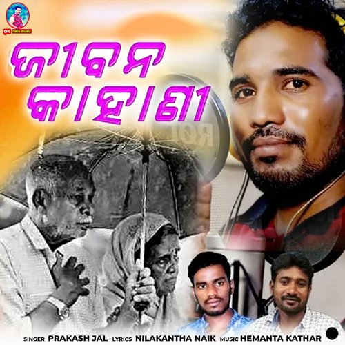 Jiban Kahani by Hemanta Kathar, Prakash Jal - Download on PagalFree