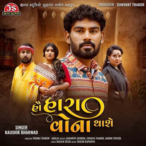 Hau Hara Vona Thashe by Kaushik Bharwad - Download on PagalFree
