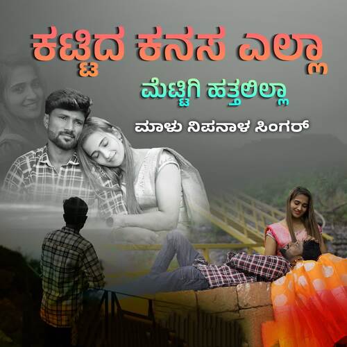 Kattida Kanasa Ella Mettigi Hattalilla by Malu Nipanal Singer - Download on PagalFree
