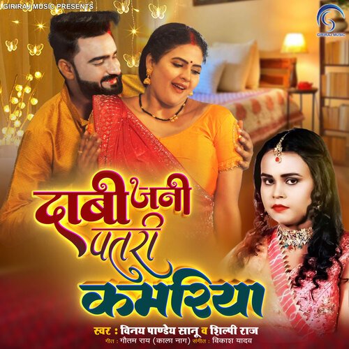 Dabi Jani Patari Kamariya by Vinay Pandey Sanu, Shilpi Raj - Download on PagalFree