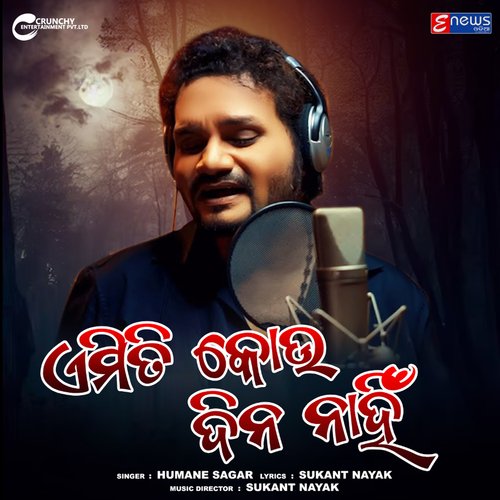 Emiti Kou Dina Nahin by Humane Sagar - Download on PagalFree