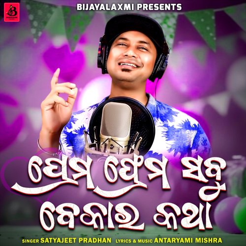 Prema Frema Sabu Bekar Katha by Satyajeet Pradhan - Download on PagalFree