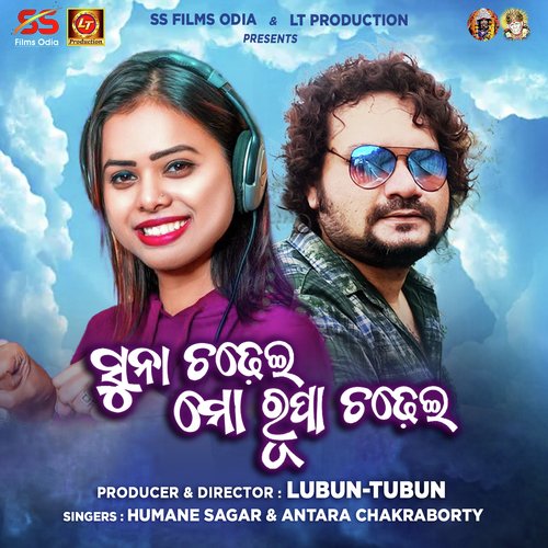 Suna Chadhei Mo Rupa Chadhei by Humane Sagar, Antara Chakraborty - Download on PagalFree