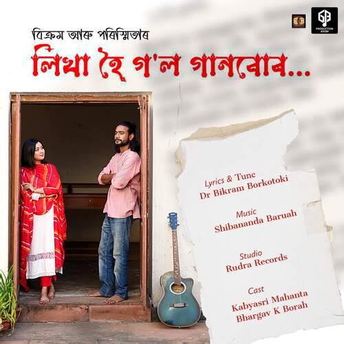Likha Hoi Gol Gaanboor by Porismita Boruah, Bikram Borkotoki - Download on PagalFree