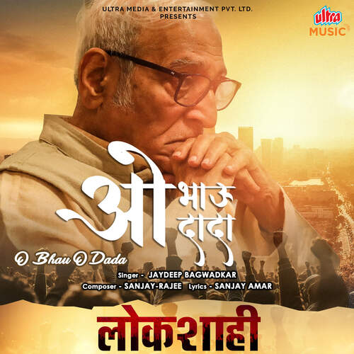 O Bhau, O Dada by Sanjay - Rajee - Download on PagalFree