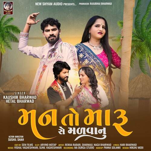 Man To Maaru Se Malvanu by Kaushik Bharwad, Hetal Bharwad - Download on PagalFree