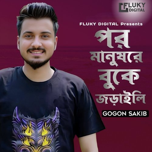 Por Manush Re Buke Joraile by Gogon Sakib - Download on PagalFree
