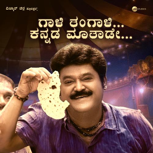 Gaali Tangaali Kannada Mathade (From Ranganayaka) by Sharadasuta, J. Anoop Seelin, Muniraju - Download on PagalFree