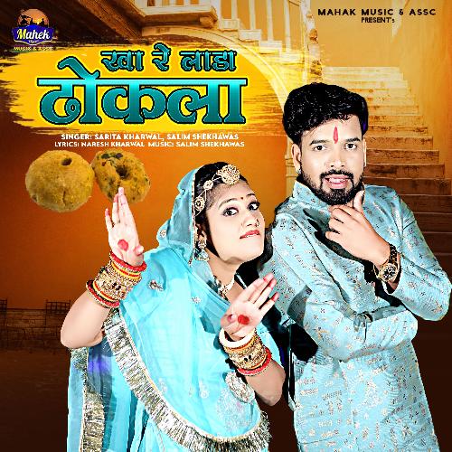 Kha Re Lada Dhokla by Salim Shekhawas, Sarita Kharwal - Download on PagalFree