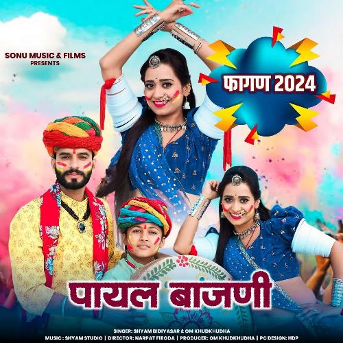 Payal Bajni by Shyam Bidiyasar, Om Khudkhudha - Download on PagalFree