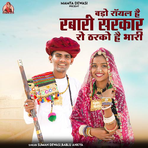Bado Royal He Rabari Sarkar Ro Tharko He Bhari by Suman Dewasi, Bablu Ankiya - Download on PagalFree