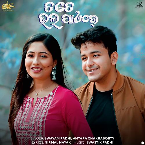 Tate Bhala Paere by Swastik Padhi, Swayam Padhi, Antara Chakraborty - Download on PagalFree