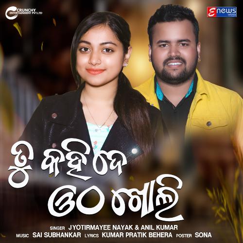 Tu Kahide Otha Kholi by Jyotirmayee Nayak, Anil Kumar - Download on PagalFree