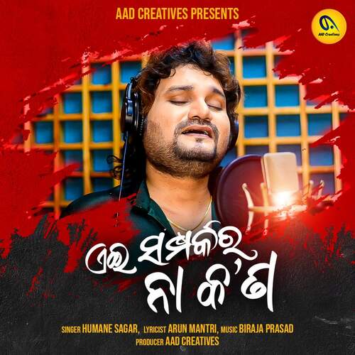 Aei Samparka Ra Na Kana by Humane Sagar - Download on PagalFree
