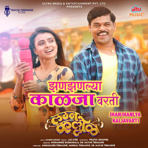 Jhanjhanlya Kaljavarti by Praful - Swapnil - Download on PagalFree