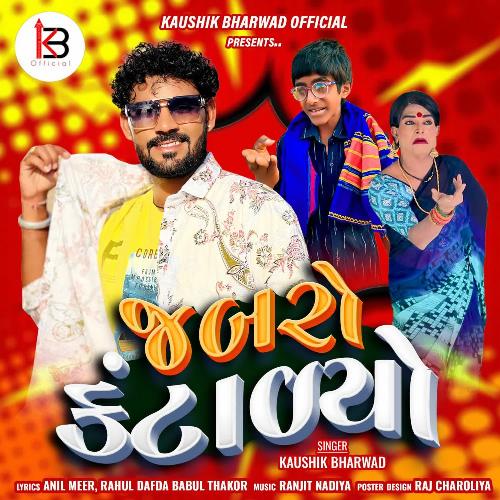 Jabro Kantaliyo by Kaushik Bharwad - Download on PagalFree