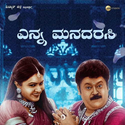 Enna Manadarasi (From Ranganayaka) by Sharadasuta, J. Anoop Seelin, Indu Nagaraj - Download on PagalFree