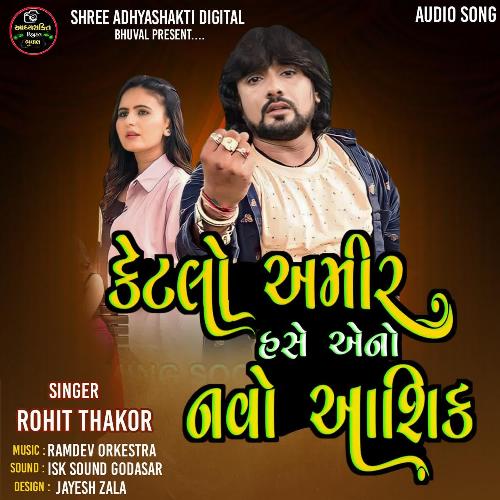 Ketlo Amir Hase Eno Navo Ashik by Rohit Thakor - Download on PagalFree