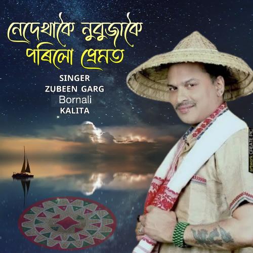 Nedekha Koi Nubuja Koi Porilu Premot by Zubeen Garg, Bornali Kalita - Download on PagalFree