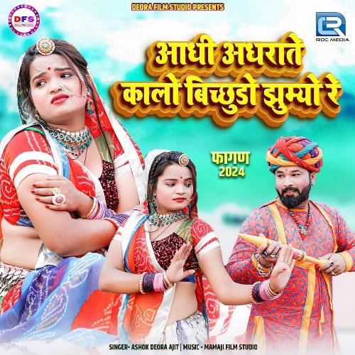 Aadhi Adhrate Kalo Bichchhudo Jumyo Re by Ashok Deora Ajit - Download on PagalFree