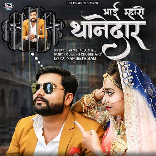 Bhai Mharo Thanedar by Sangeeta Mali - Download on PagalFree